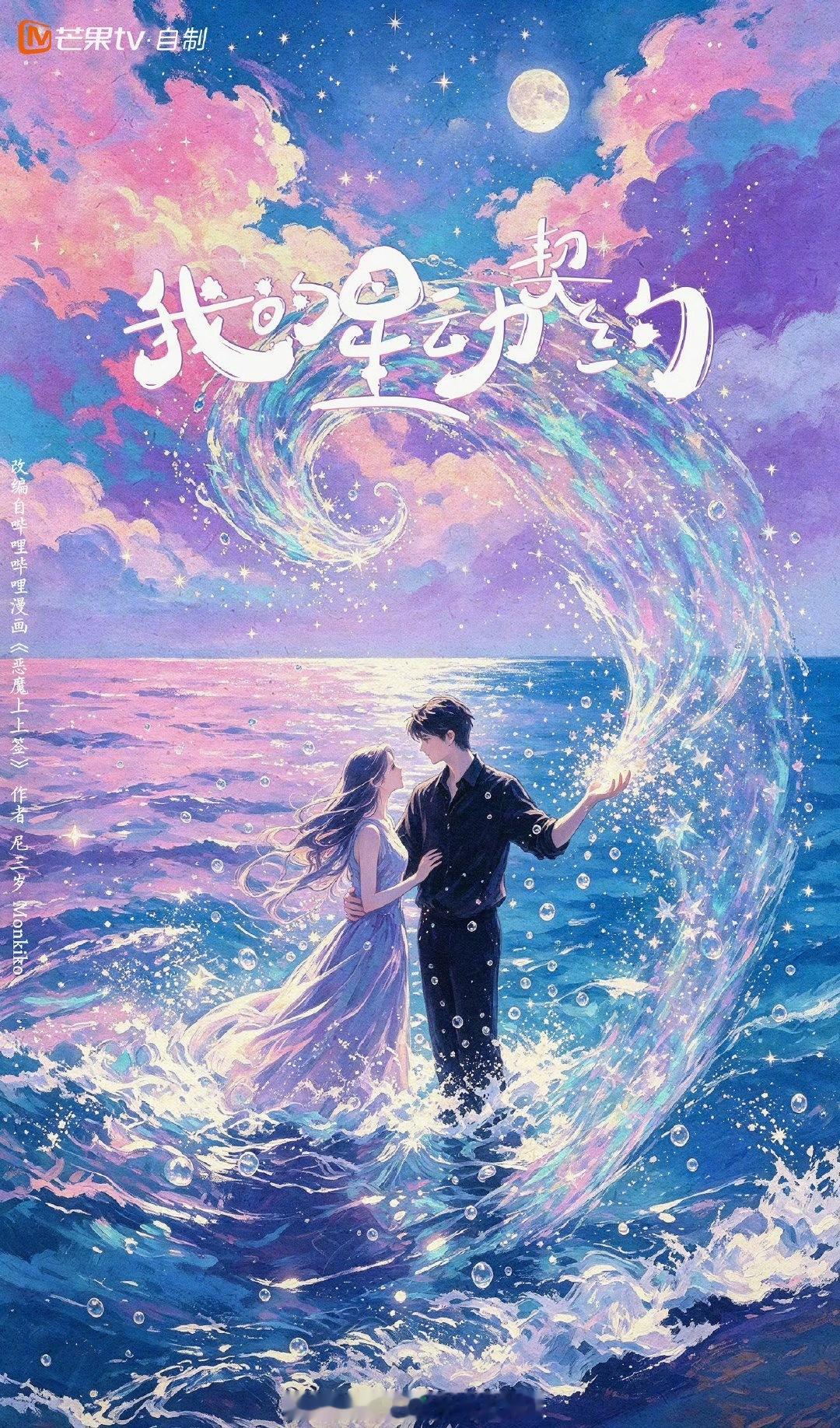 芒果🥭《我的星动契约》接触张予曦 ​​​