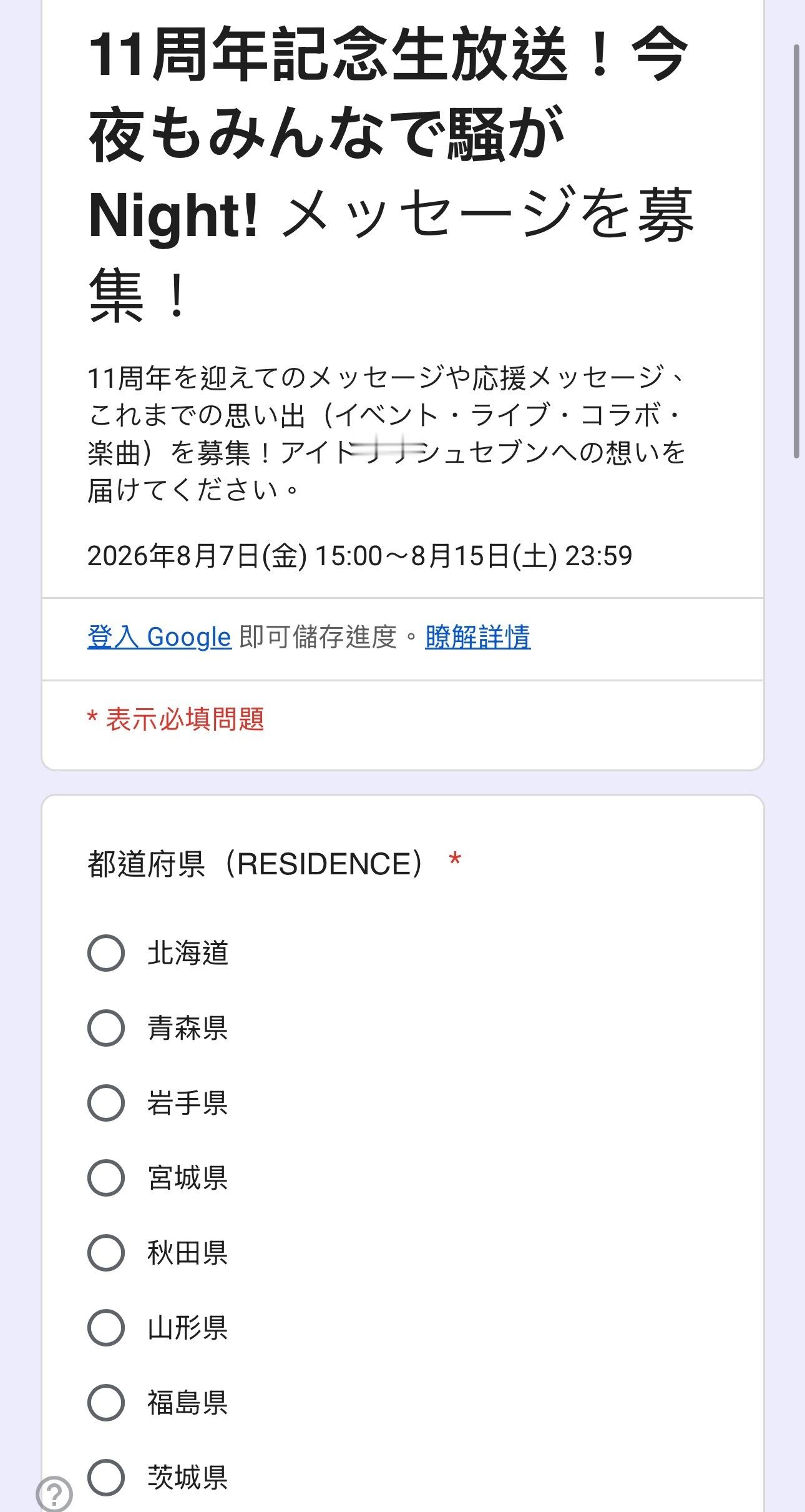 idolish7idolish7偶像星愿爱娜娜 【直播留言征集】本次直播节目面向