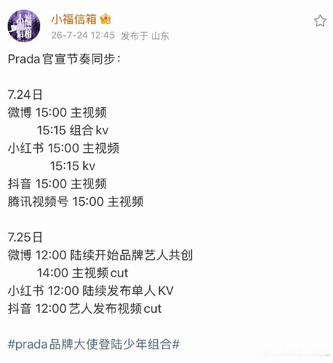 登陆少年组合普拉达官宣节奏top普拉达官宣节奏 有新物料啦 