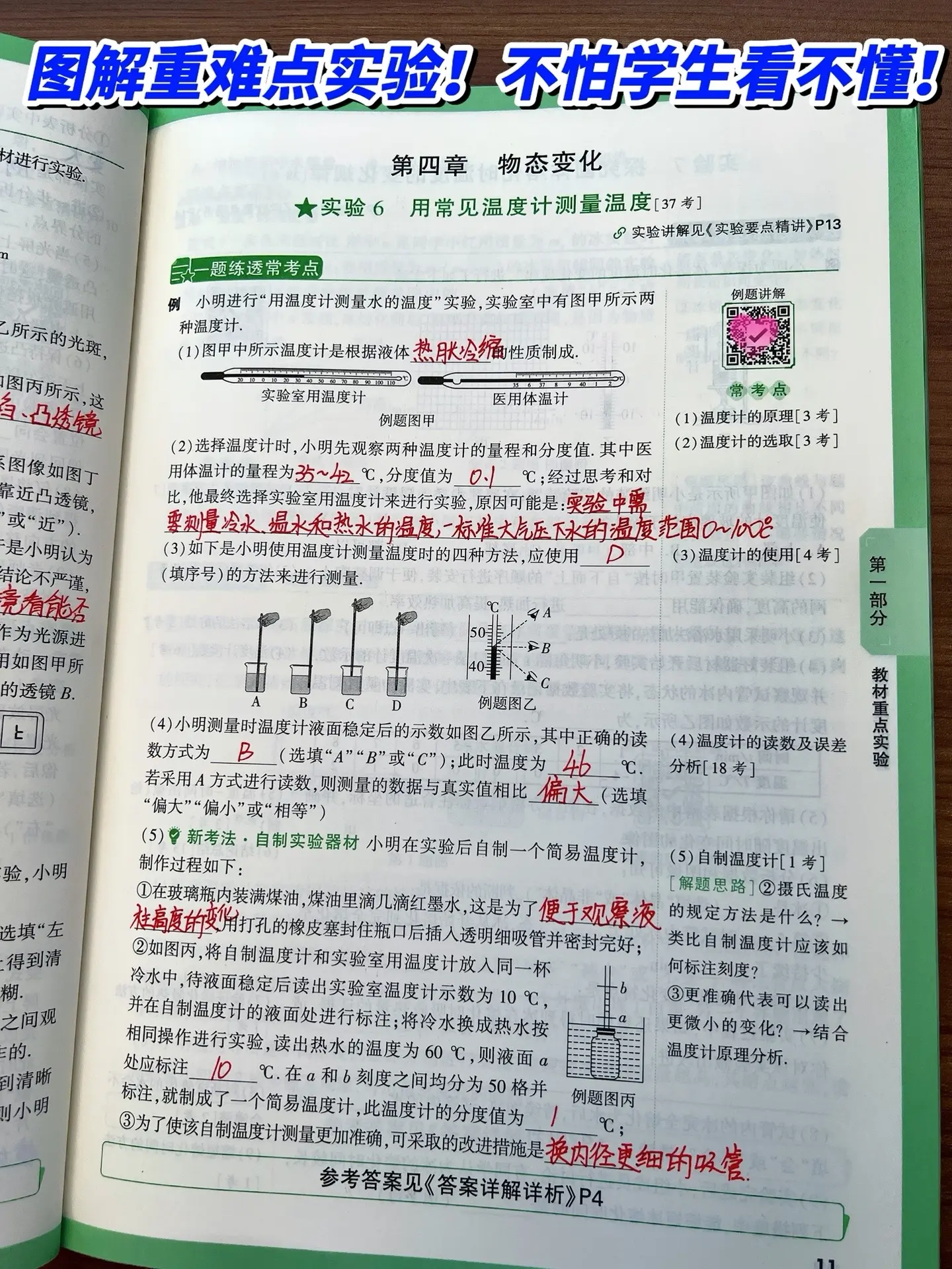 万唯实验知识点强化训练🔥。都是依据全国各地中考真题做出来的书，这套书...