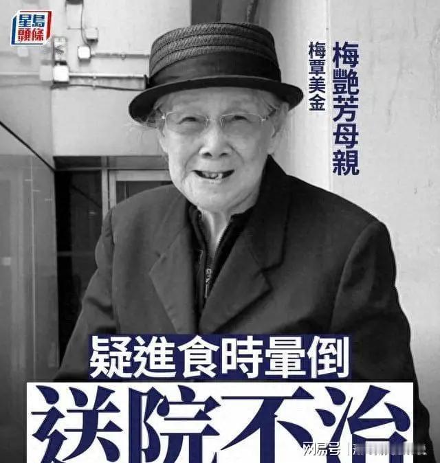 梅妈走了。
8月30日这一天，她在家里吃饭时突然倒下，昏迷不醒。送到医院抢救，还
