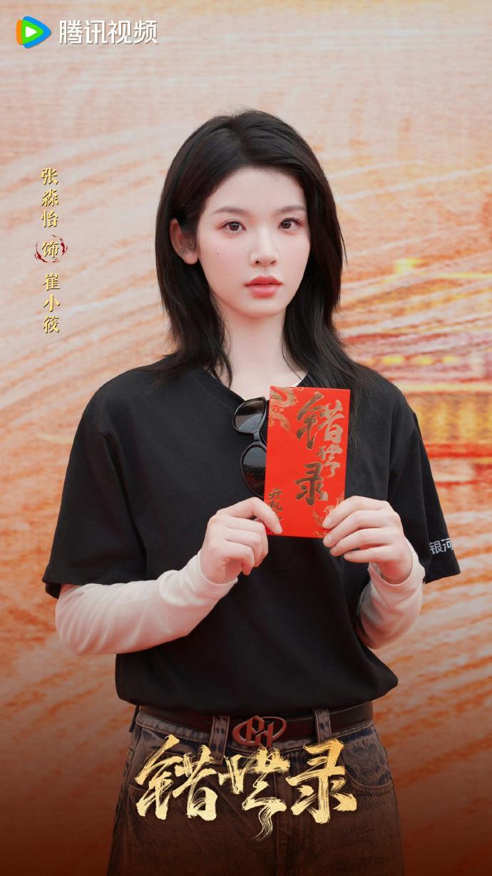 敖瑞鹏张淼怡《错世录》开机啦，祝开机大吉！拍摄顺利！！