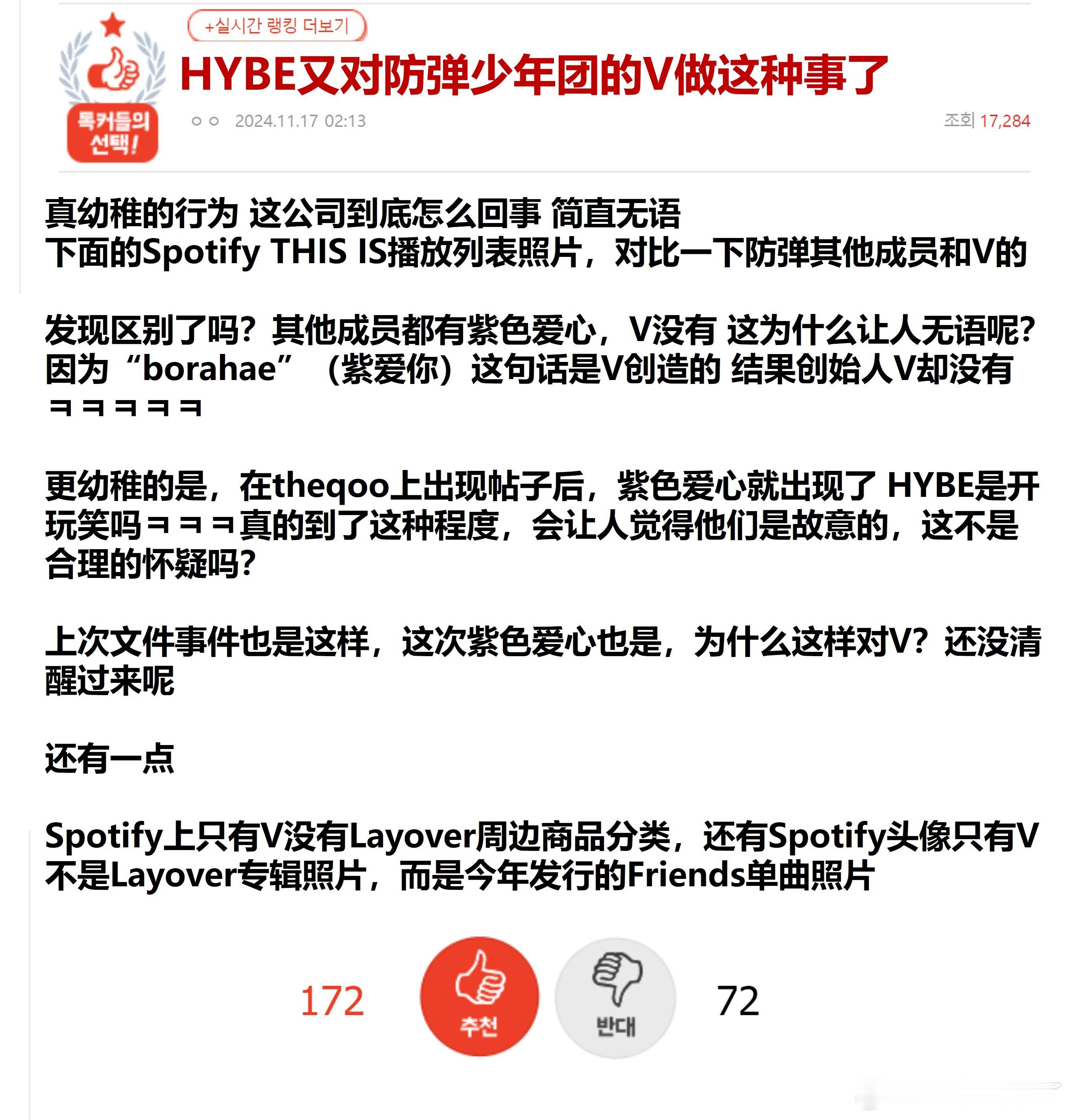 HYBE又对V做这种事了🔥pann 实时热二🔥Spotify播放列表上只有V