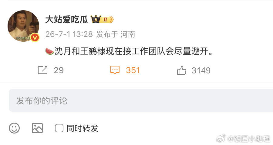 沈月王鹤棣接工作会尽量避开 沈月王鹤棣接工作团队会尽量避开风波过后两边团队对接资