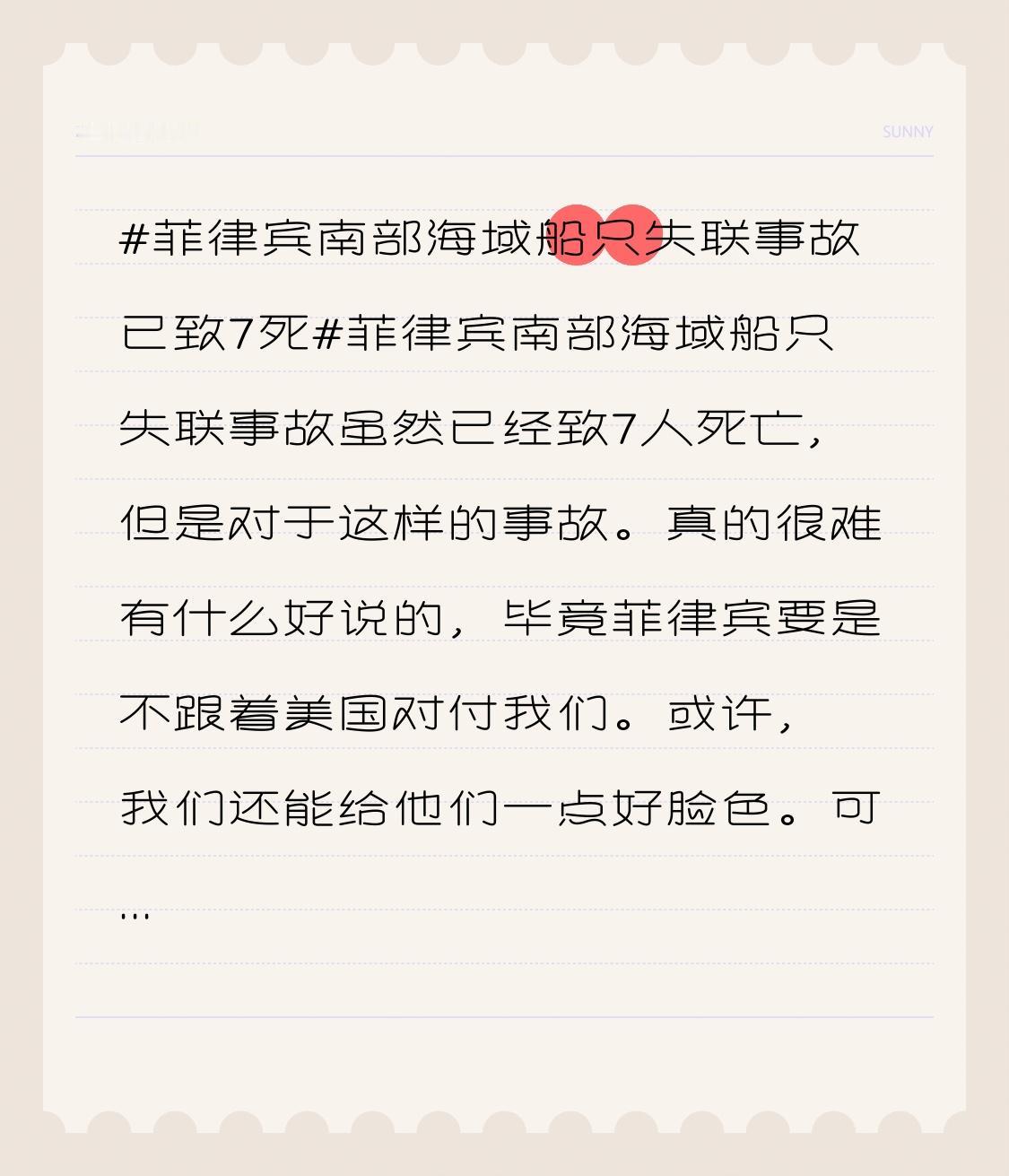 可惜，菲律宾好死不死。非要跟着美国混，这你让我们还有什么好说的呢？