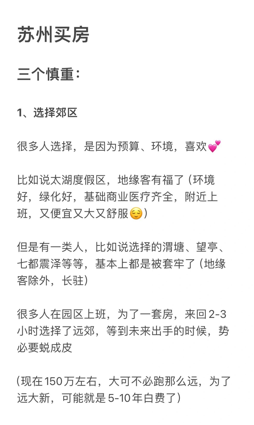 苏州买房，三个慎重+在哪里看小区情况