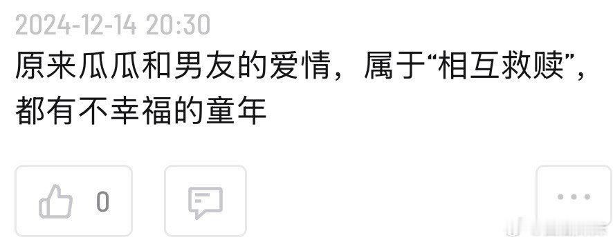 在讲上升的节目中，有听友说我和小马的爱情属于“相互救赎”。小马是上升双子，爸爸抑