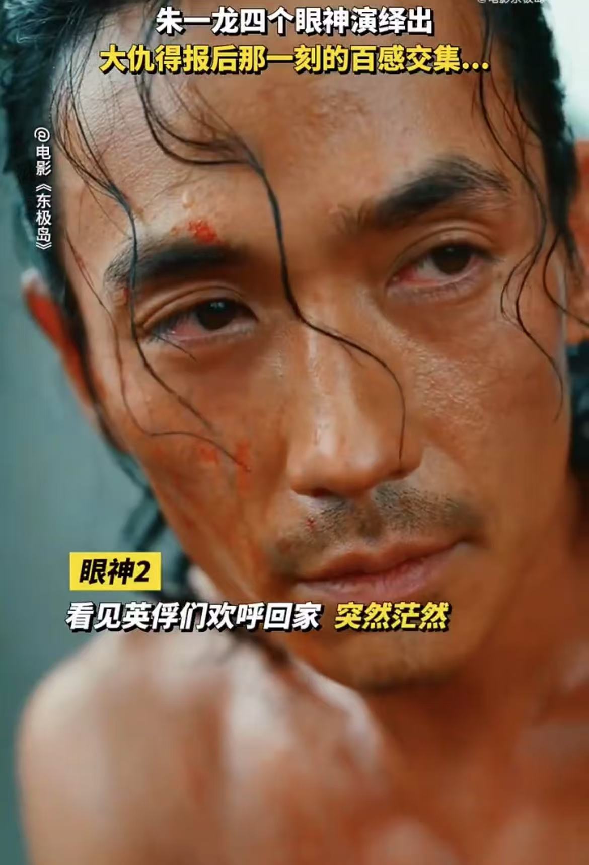 朱一龙4个眼神演绎出百感交集看完电影，阿荡的眼神一直在我脑海里挥之不去，那种深沉