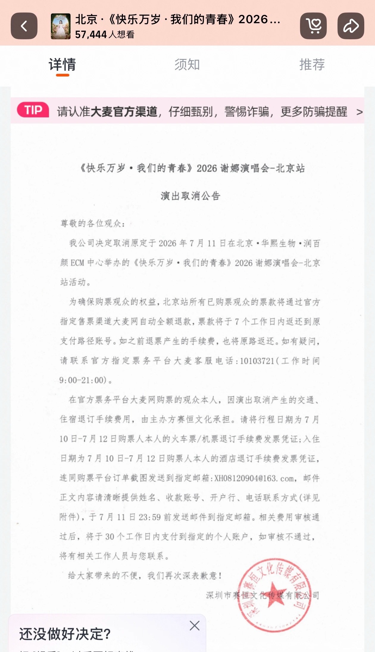 谢娜的演唱会居然真的取消了，所以抗议是真的有用