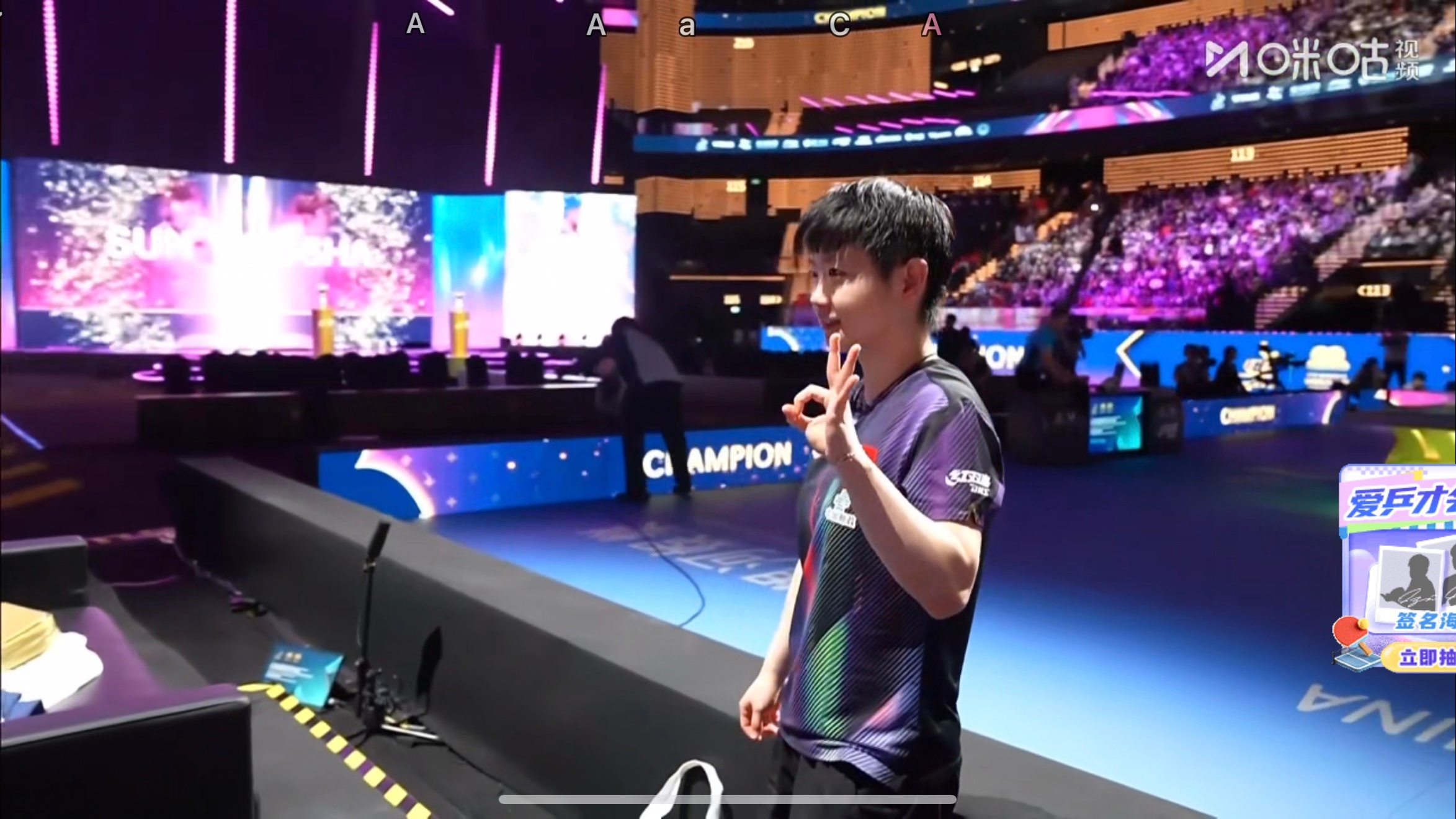 孙颖莎冠军🏆三连冠👌🏻 