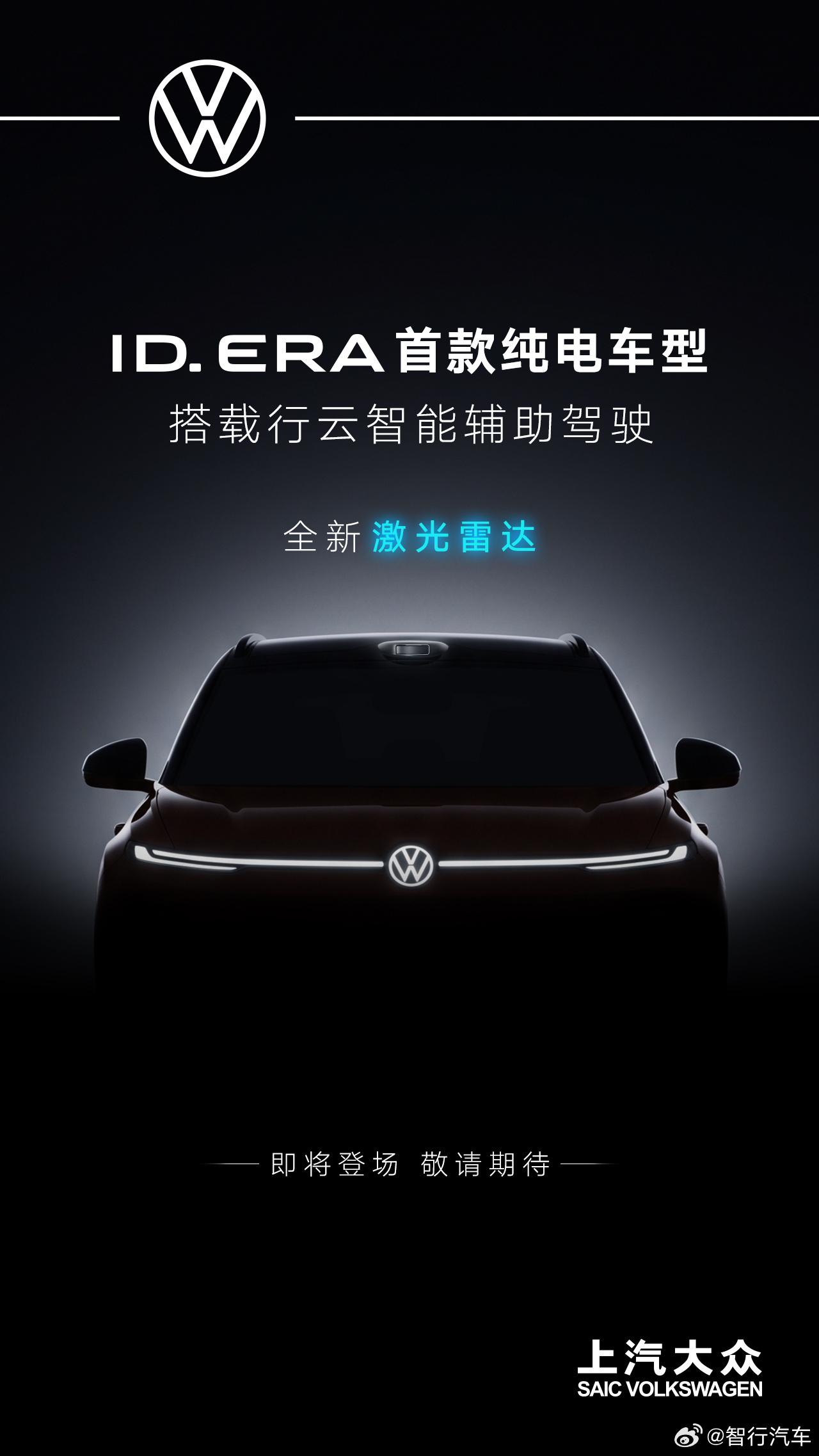 上汽大众ID.ERA这个新车有点意思啊 