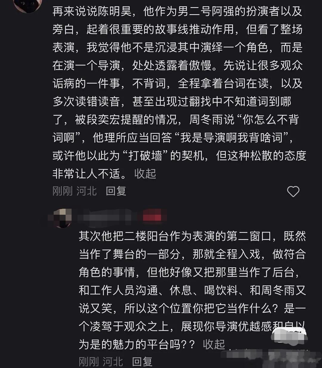 曝周冬雨话剧不背台词曝周冬雨段奕宏陈明昊话剧念台本 网友爆料去看周冬雨、段奕宏和