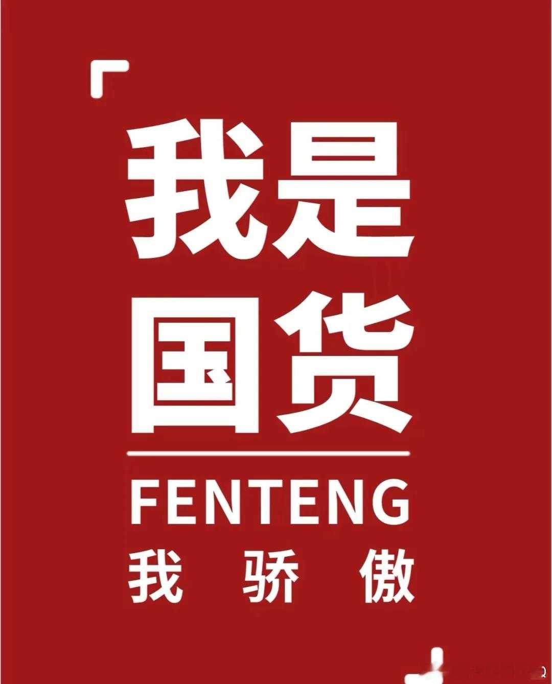 黄子韬谈国货困境黄子韬送粉丝百万七夕礼 现在国货确实很容易被忽略，但是并不代表品