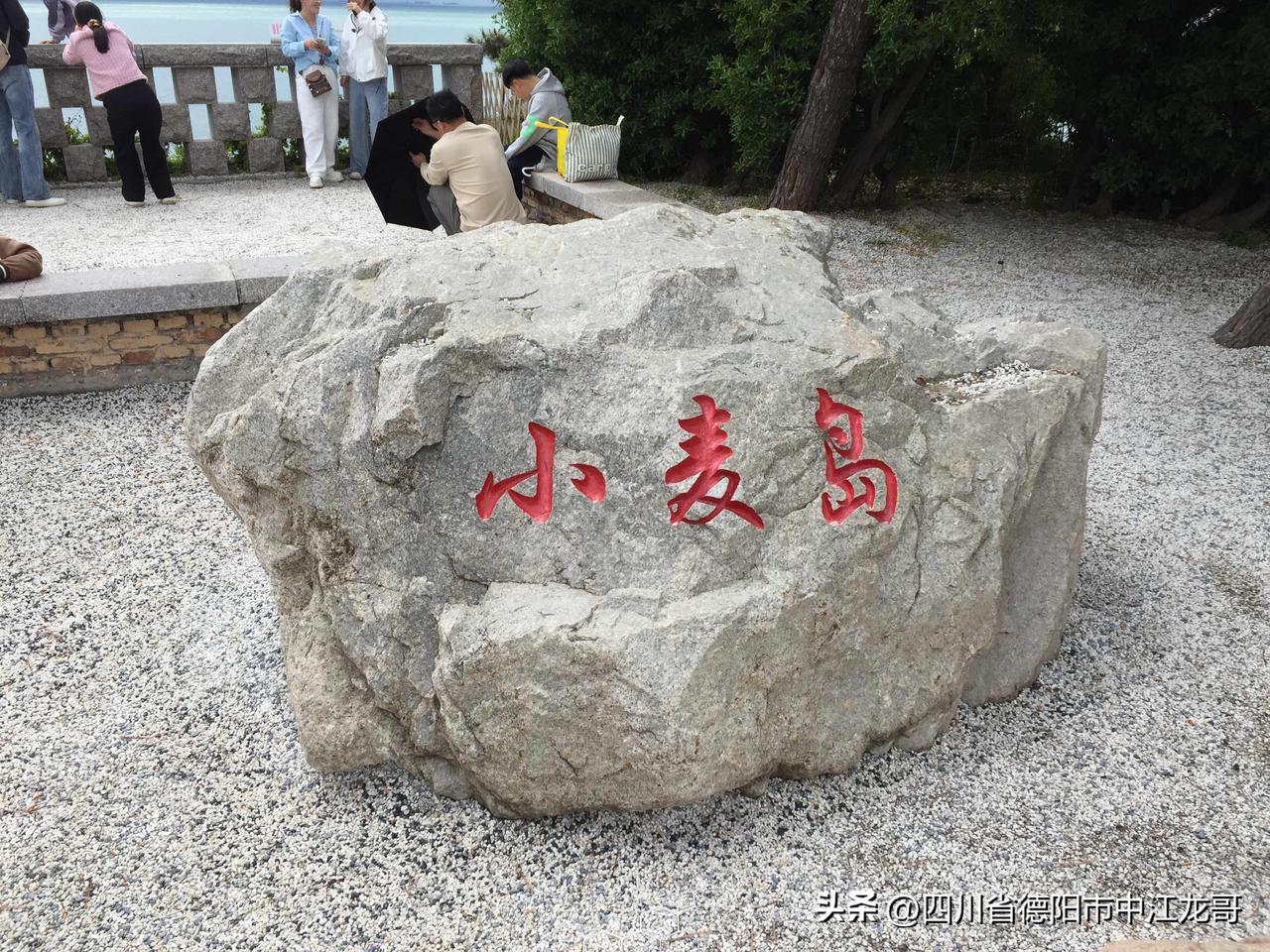山东省青岛市崂山区-小麦岛：小麦岛是一座充满魅力的海上岛屿，小麦岛位于青岛市崂山