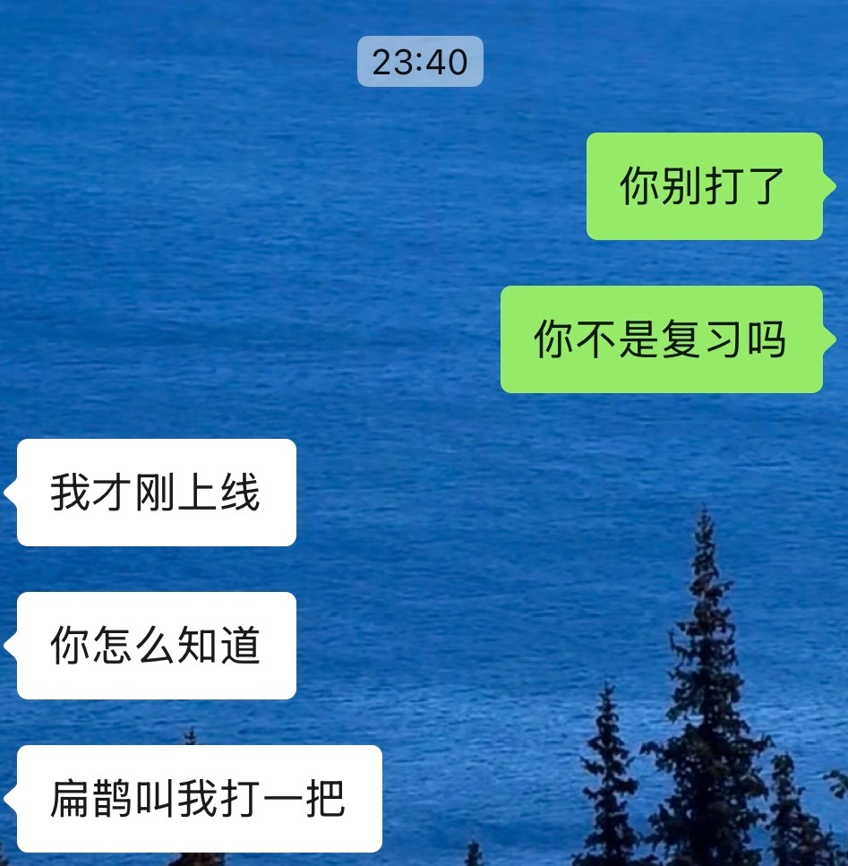 如何看待十一点和我们打完说要复习 明天要考试 十一点四十分出现在别人床上 还开了