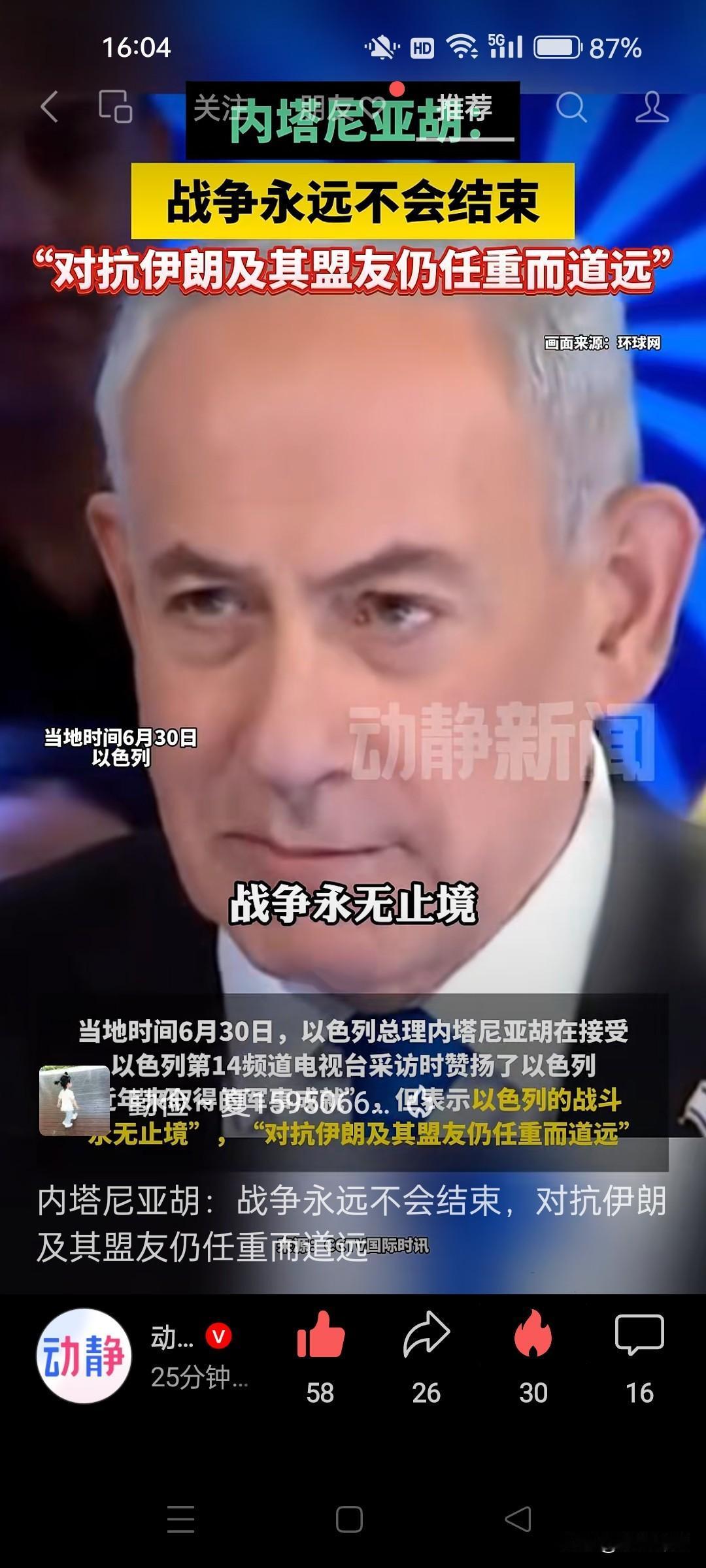 内塔尼亚胡：战争永远不会结束，对抗伊朗及其盟友任重道远！对于以色列来说，战争永无