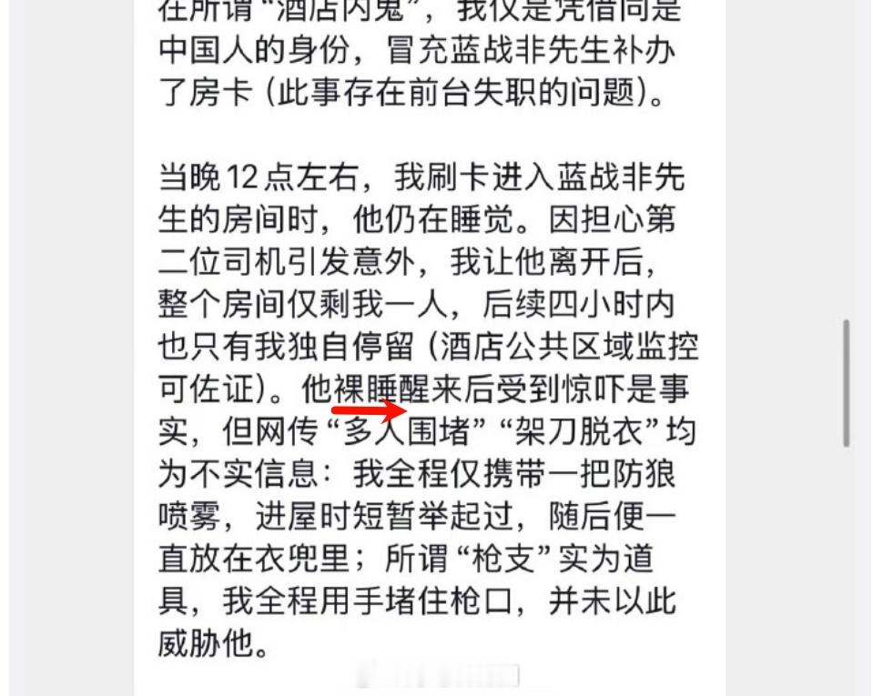 蓝战非也是裸睡一族！这里好奇，这个自首的粉丝，到底是为了让自己出名？还是冒名顶替