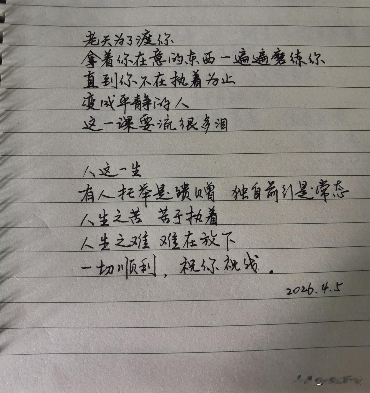 上天想要成全你，
便会一次次拿走你心头执念、在乎的人与事，
磨你的心性
断你的贪