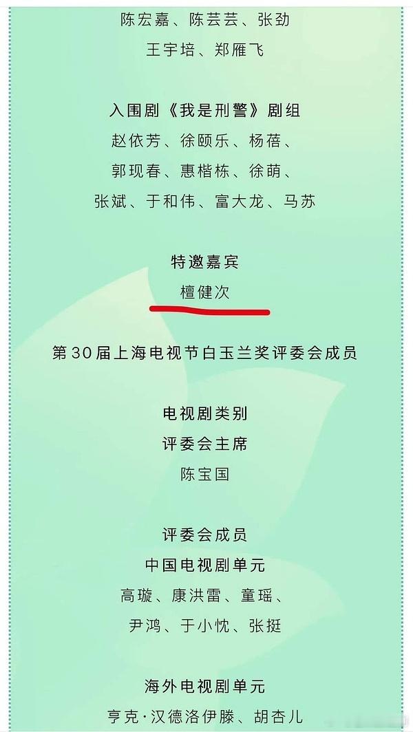 檀健次白玉兰特邀嘉宾，凭什么？当然是凭30年来首位且唯一青年推广大使，凭特邀嘉宾