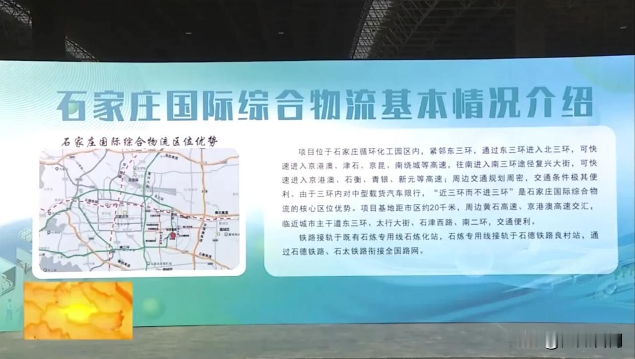 【城市快讯】11月20日，石家庄国际综合物流项目正式运营，项目一期建筑面积约4万