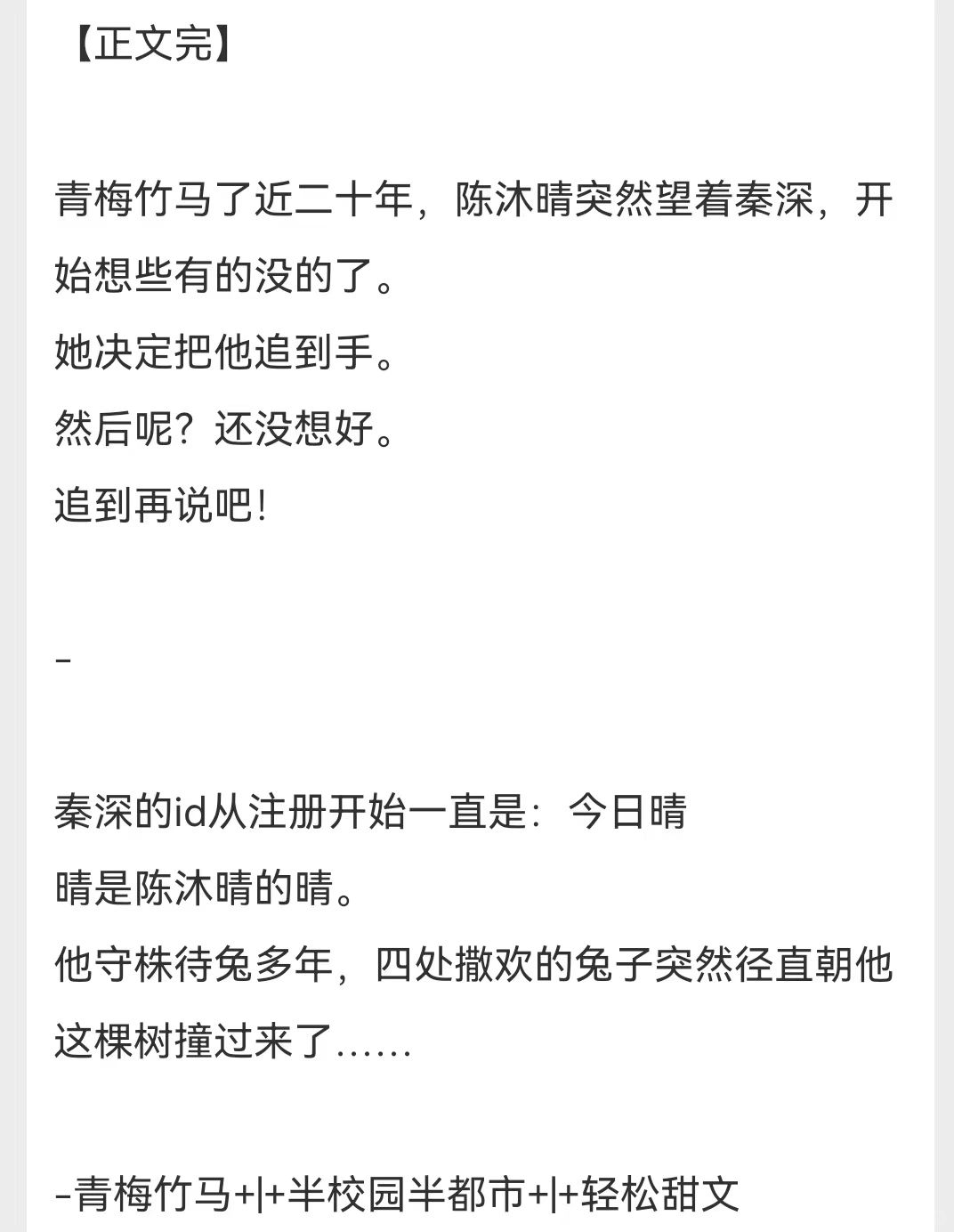 青梅竹马完结甜文，男主暗恋成真❣️