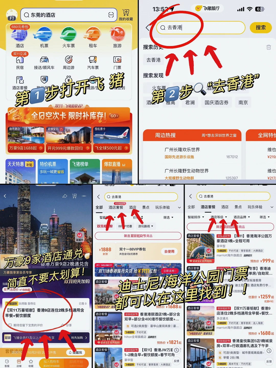 🎉双11羊毛❗香港万圣/元旦/春节旅游必囤❗