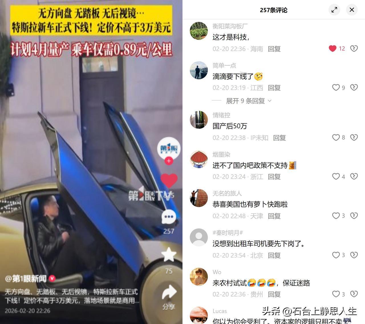 特斯拉无方向盘Robotaxi，每公里0.89元！

这款没方向盘、没踏板的