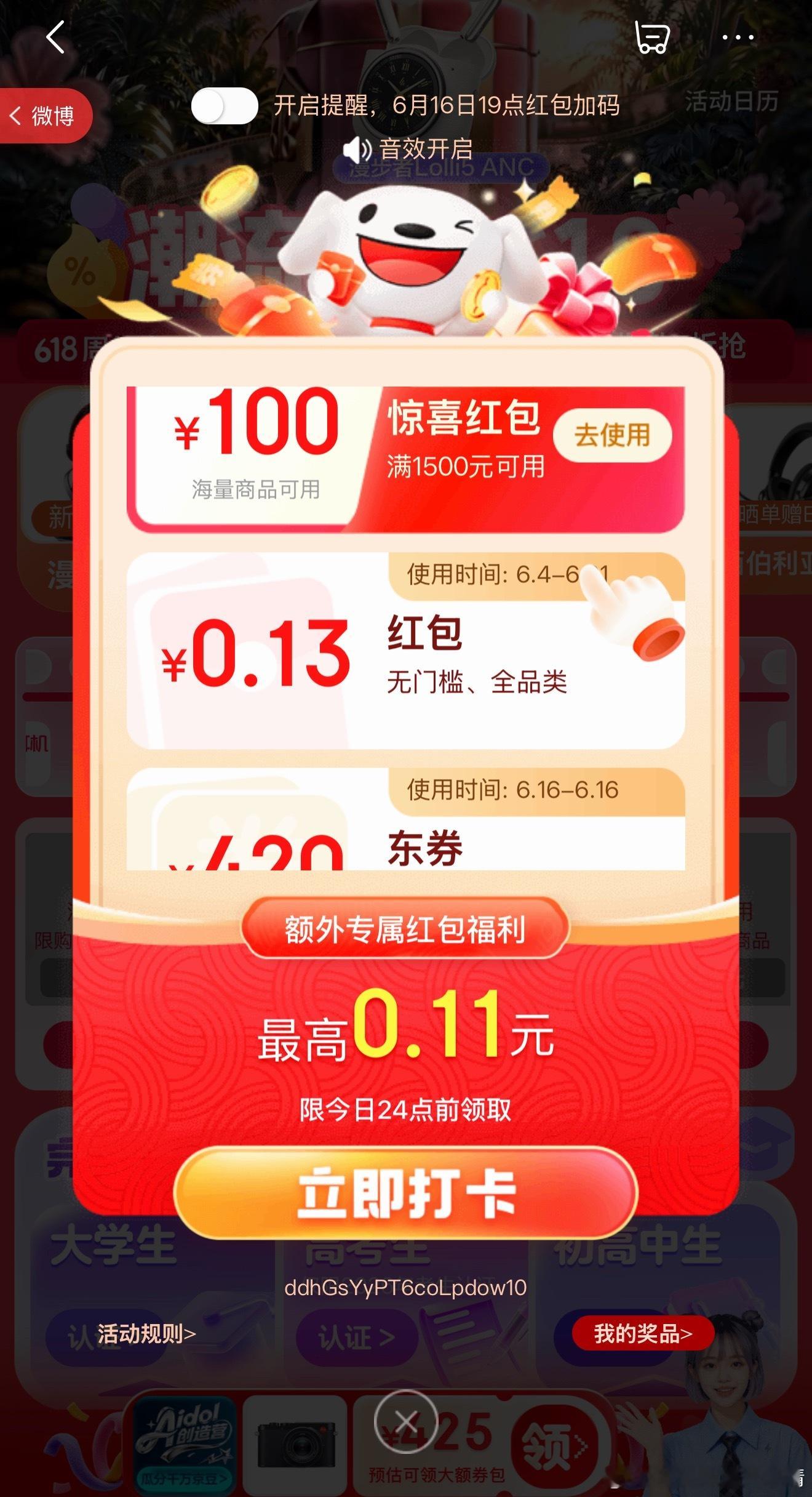 好价情报站 618还有几天就结束了，无门槛红包大家每天记得领一下，买东西都能用?