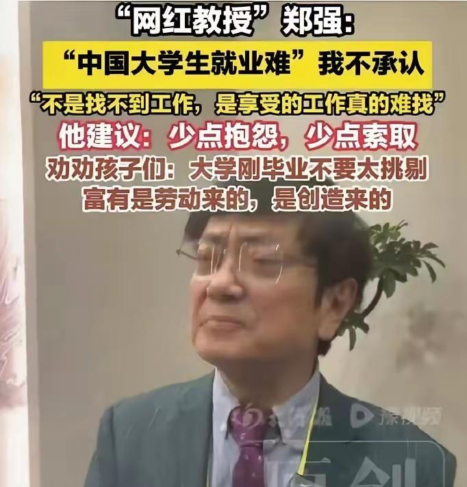 最近，颇受网上大众喜欢的郑强教授不承认“中国大学生就业难”，结果在网上被骂。在大