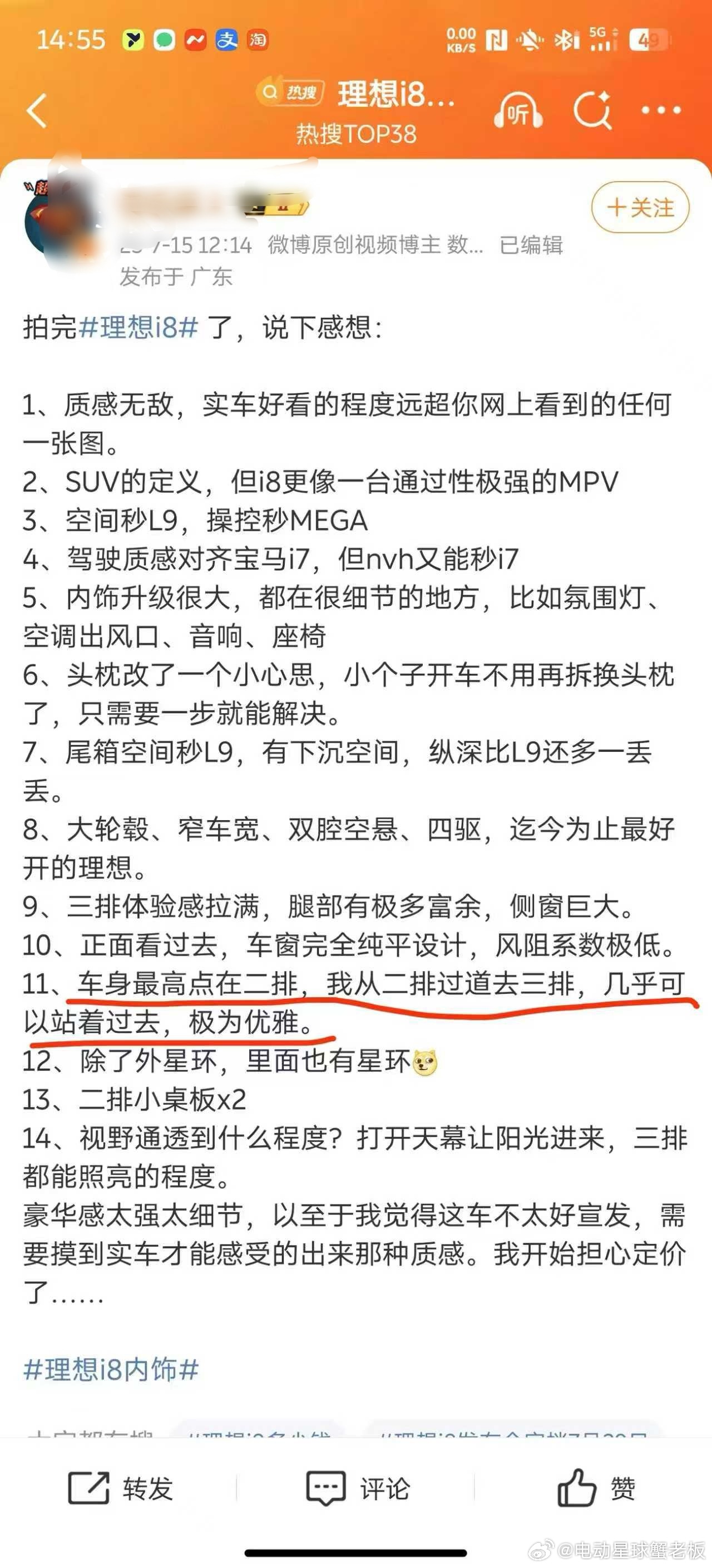 各个群在转这个，而且都带划线的这句。我打个码吧。蟹老板的小报告理想i8 ​​​
