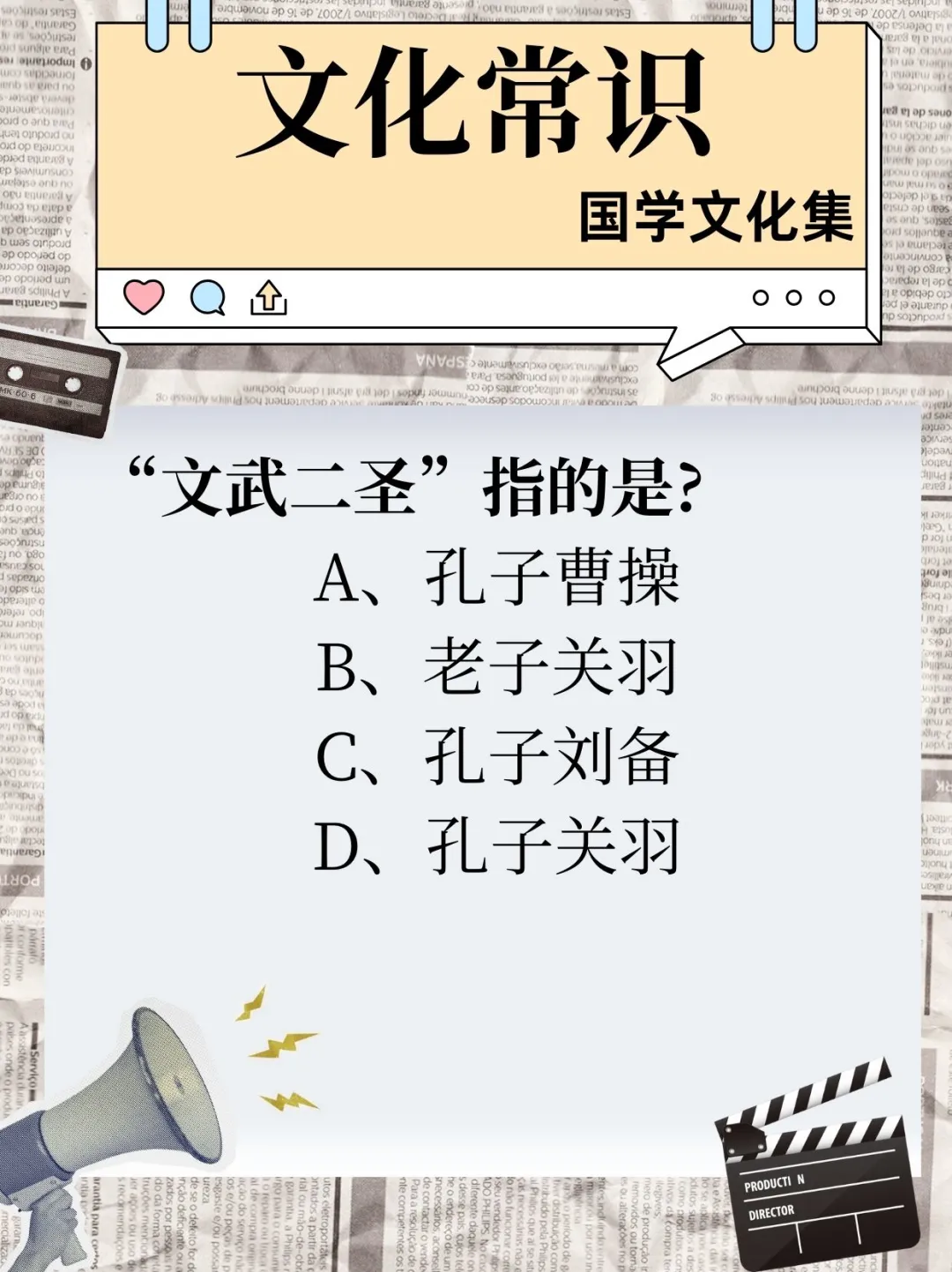 文化常识打卡