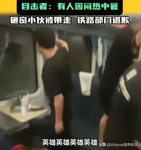 听说这个砸窗小伙子被铁路警方带走了，不知道有没有被拘留。如果是拘留了，那就太不应