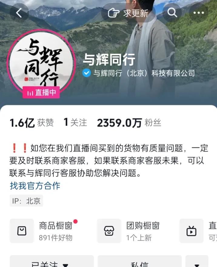 董宇辉今晚上播时候与辉同行账号
2353.7万粉丝
下播时候2359万
涨粉5.