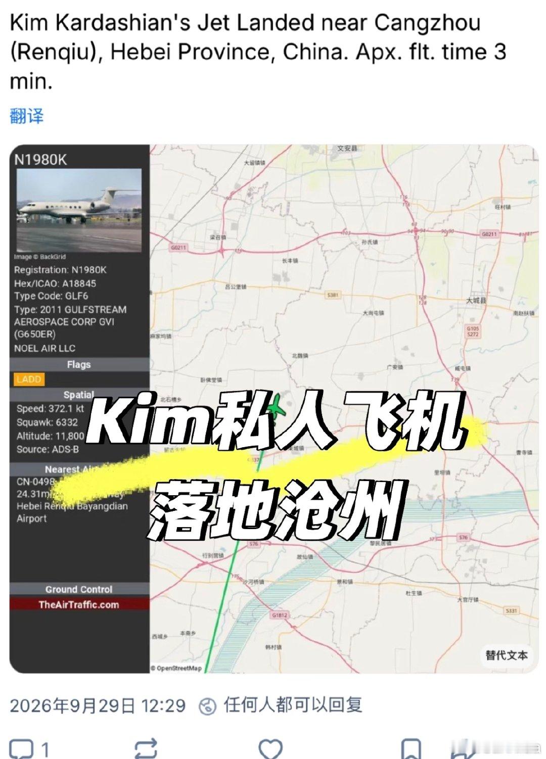 卡戴珊私人飞机落地沧州这么近那么美周末到河北 ​​​
