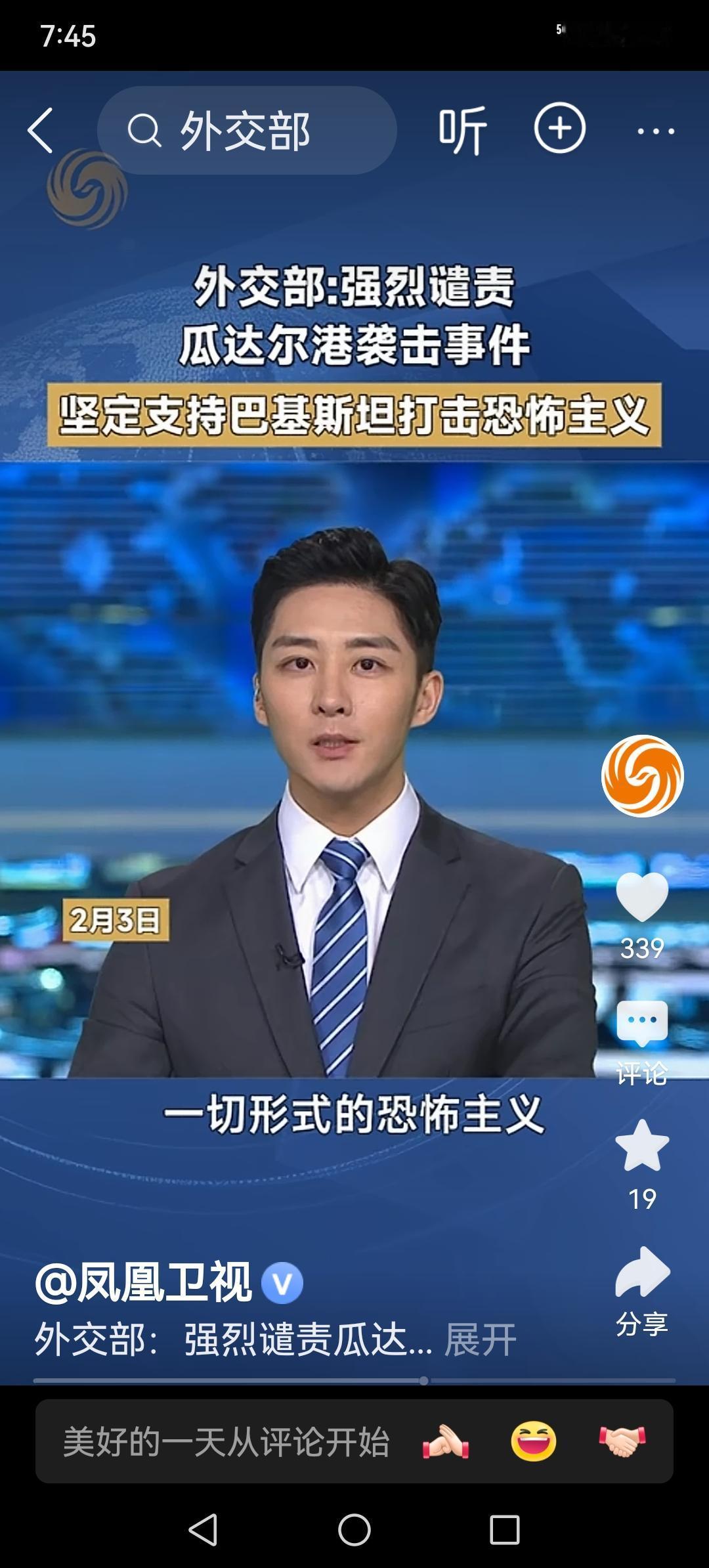 2026年2月3日，外交部发言人林剑就瓜达尔港遭恐袭事件，中方强烈谴责恐袭者，坚