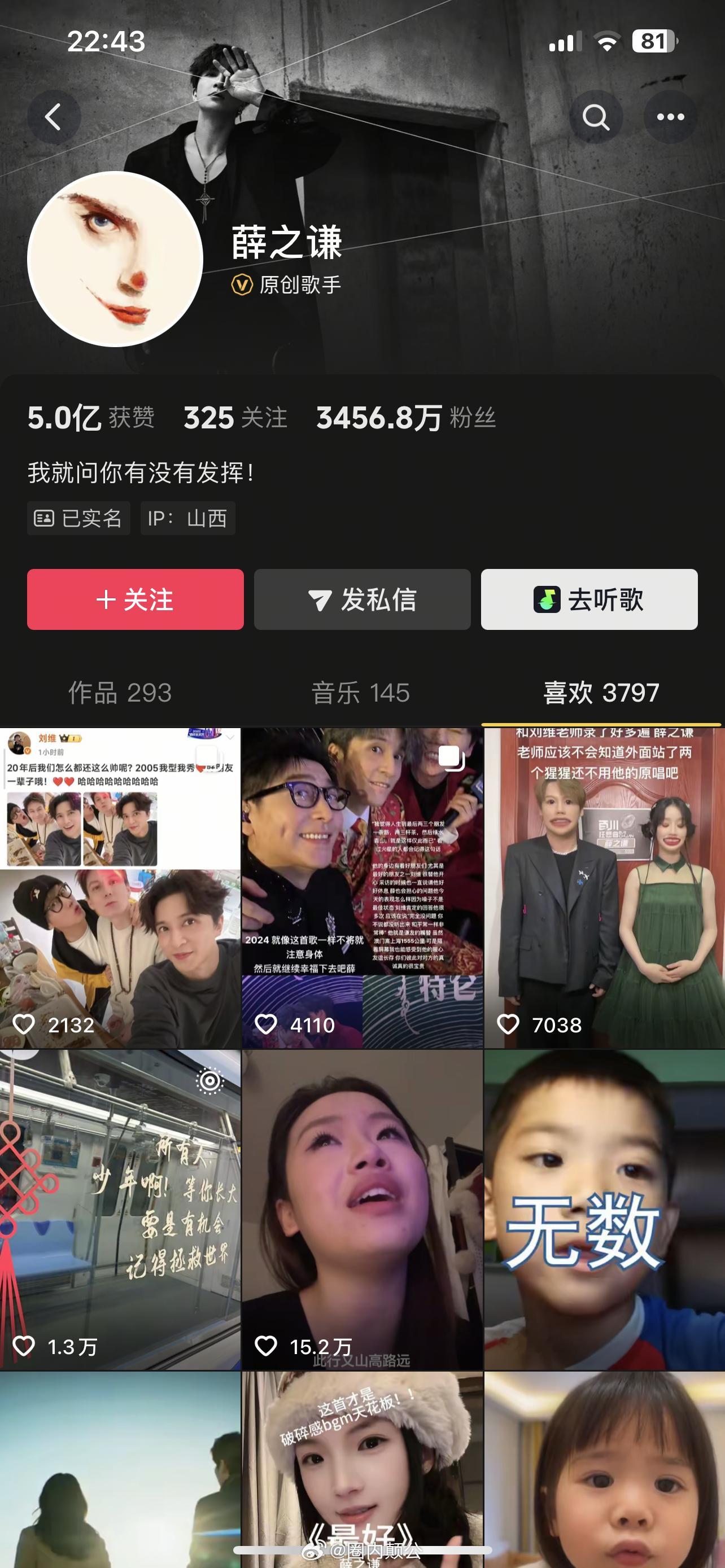 好虚假的薛之谦又偷摸点赞偏偏在这个时候点赞以前的视频……谢娜没帮刘维吗？是不是要