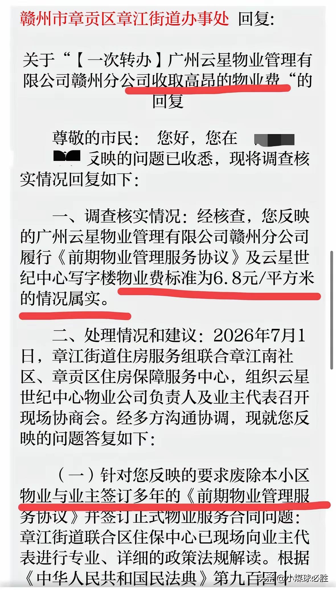 广州每平6.8的物业费，合同签约合法。
但合不合理？
法理不能合法不合理，不合理
