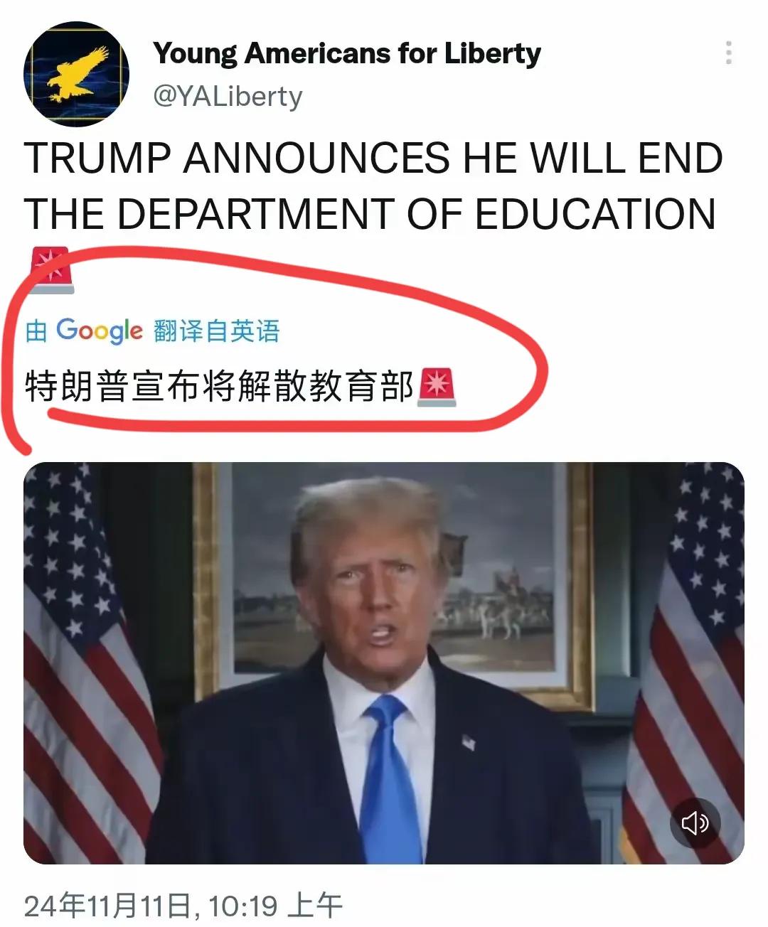 不是吧，特朗普要解散美国教育部？
老特真是不按常理出牌啊！
对美国教育部出手了！