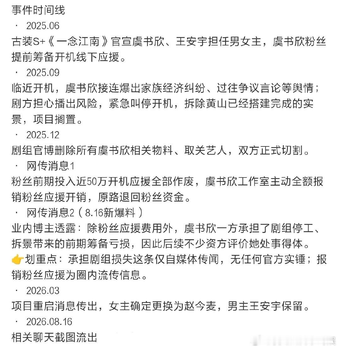 一念江南换角原因一念江南换角时间线 时间线一览：2025 年 9 月项目搁置，同