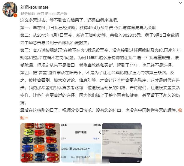 刘翔将11年工资捐给西藏刘翔的退役安置拖了11年，直到今年因为整治“在编不在岗”