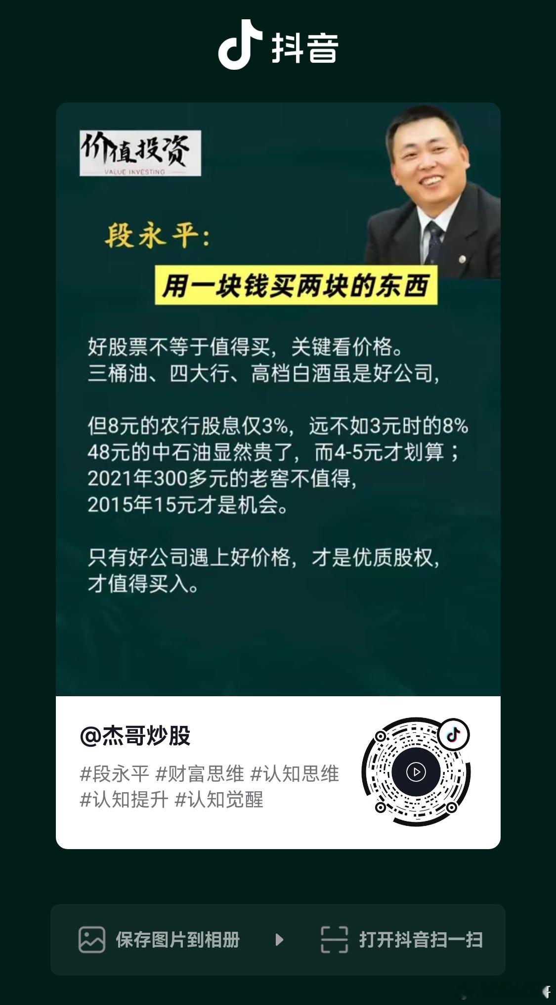 股票看价格VS价值，其次是机会成本，按照段总的话说。 