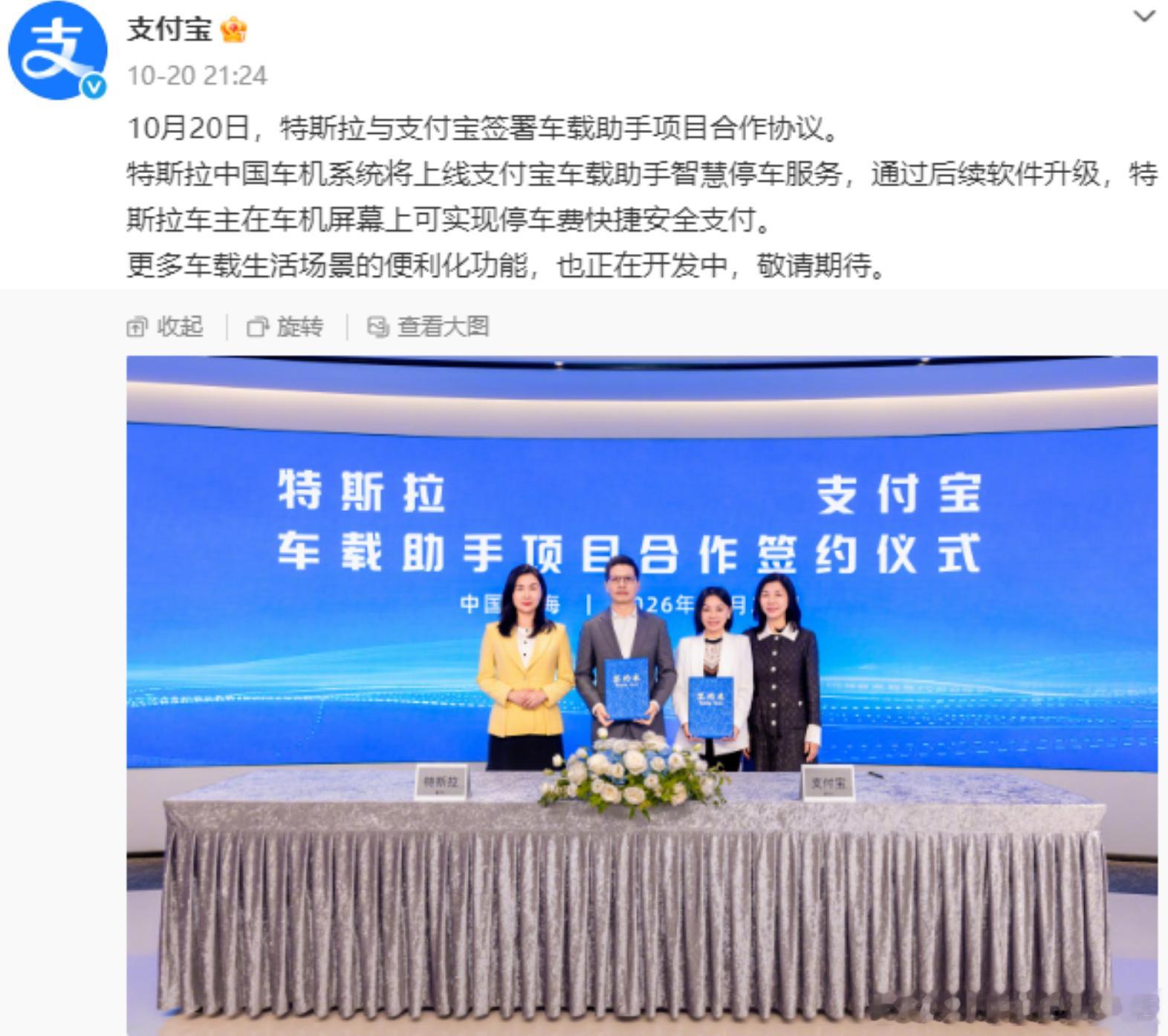 特斯拉与支付宝签署车载助手合作，车机可直接缴停车费10月20日，特斯拉与支付宝正