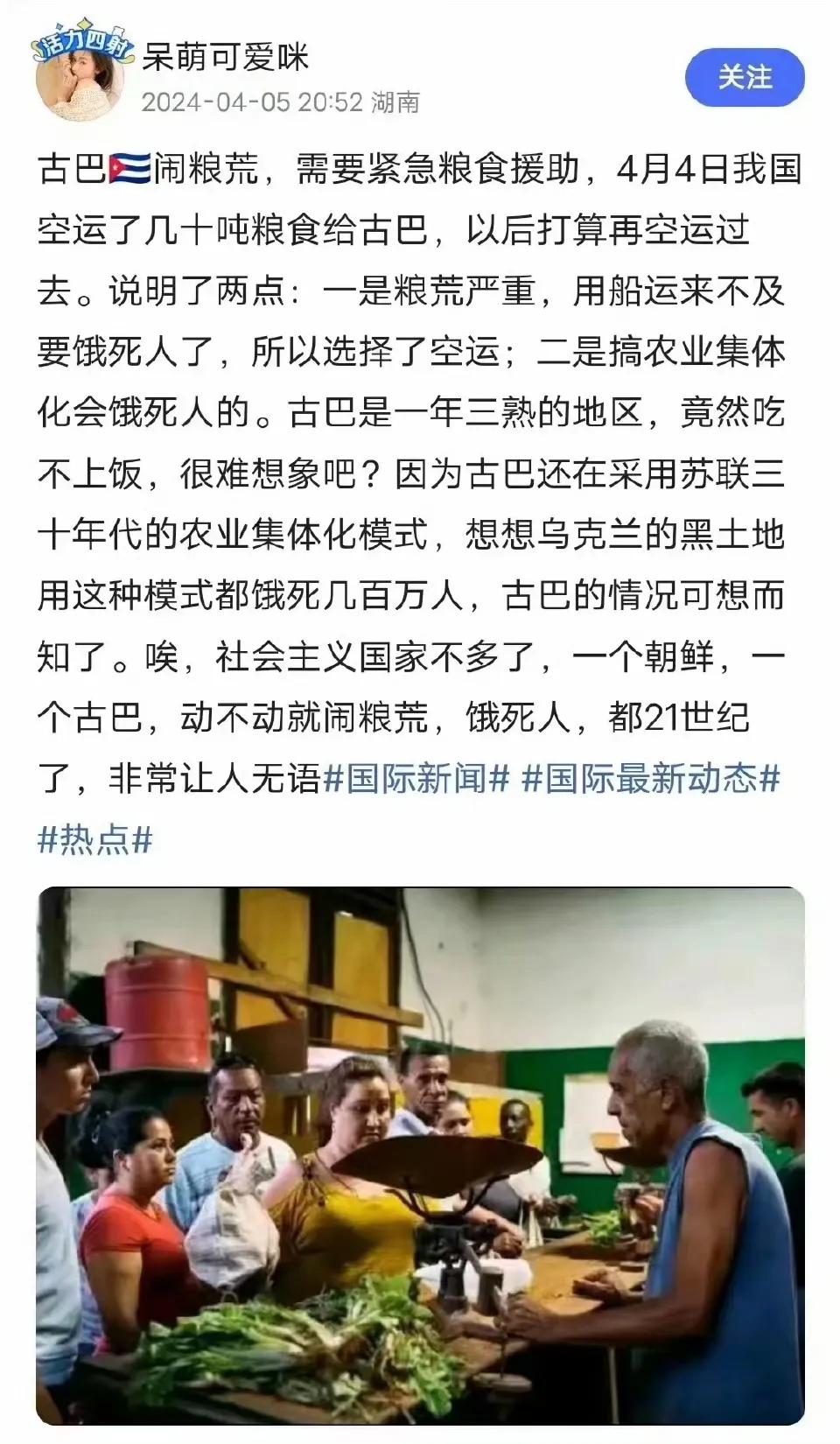 古巴人均耕地面积是大国的三倍，越南的四倍，和越南都属于热带多雨地区，但越南能粮食