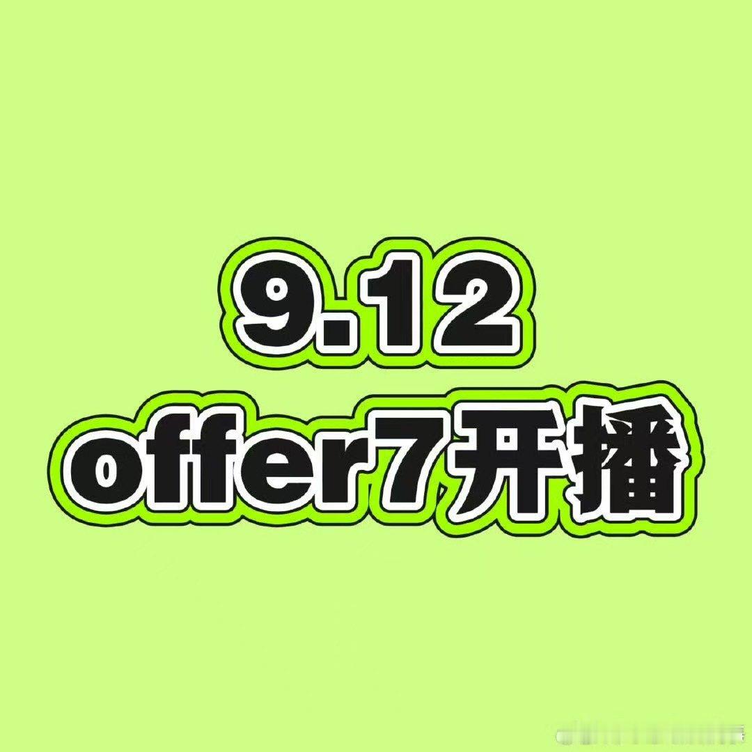 令人心动的offer主持人季官宣 职场追综党集合！七年王牌综艺回归，这季聚焦主持