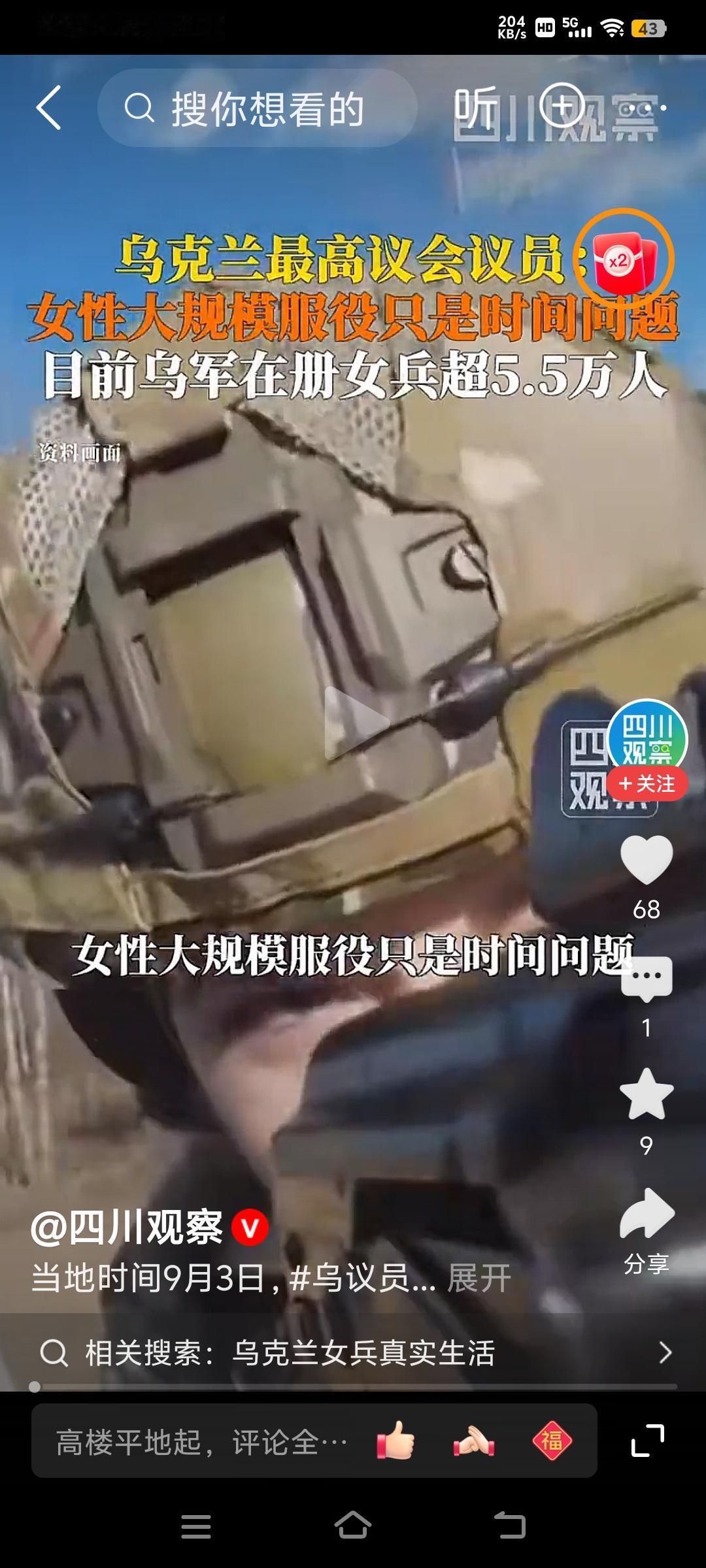 乌克兰男人快打光了吗？乌克兰议员公开称乌克兰女性大规模服役只是时间问题。
当地时