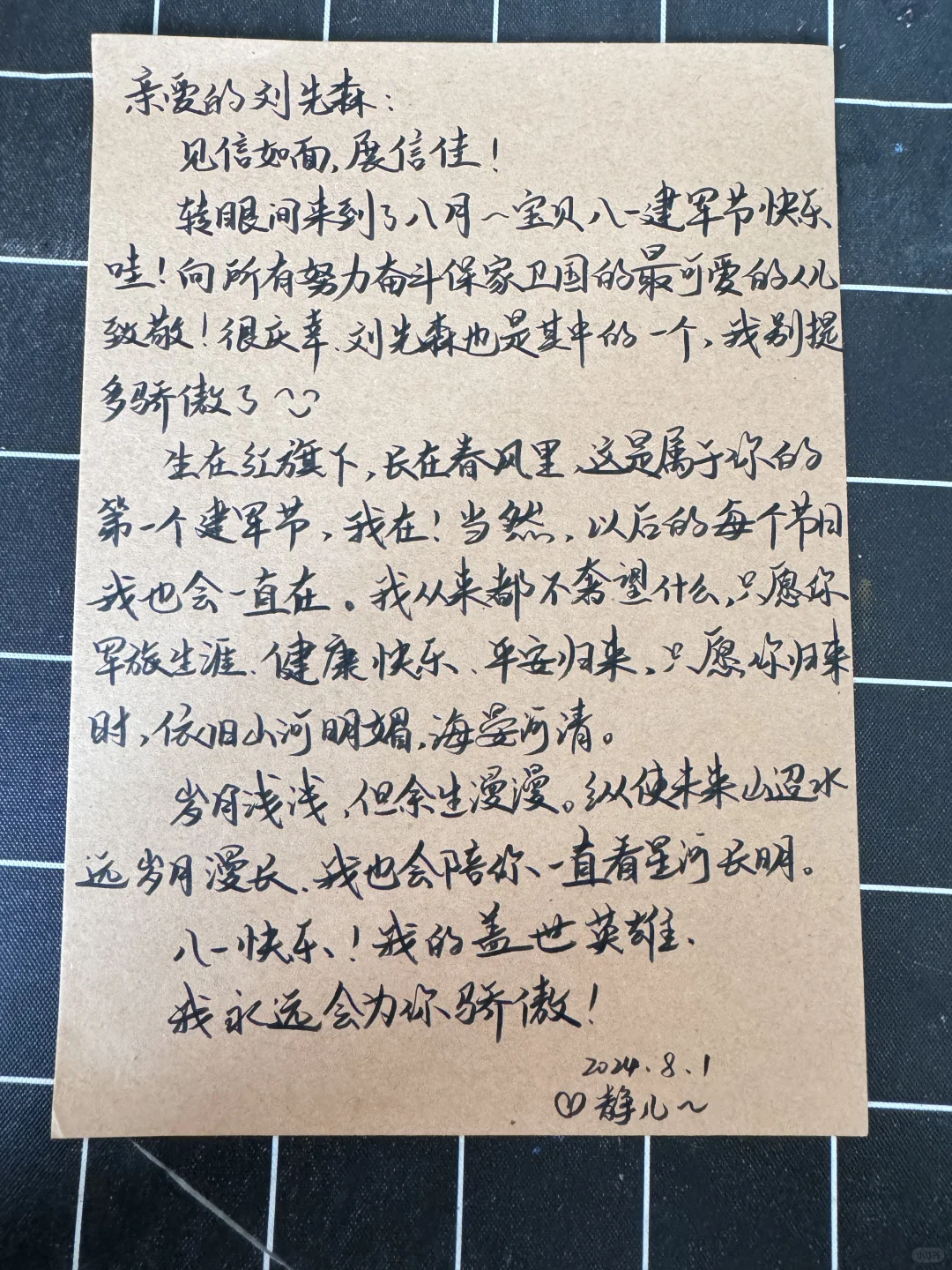 第196封情书/写给兵哥哥的八一建军节祝福😀