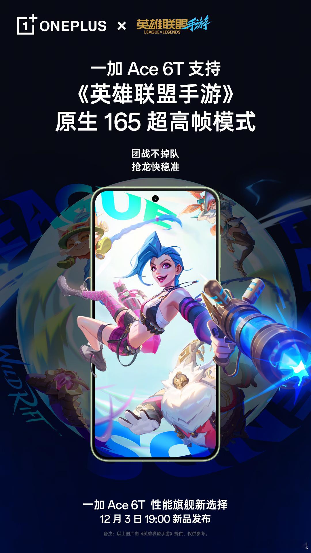 又有多款手游加入一加 Ace 6T 原生 165 超高帧游戏朋友圈——✅ 《跑跑