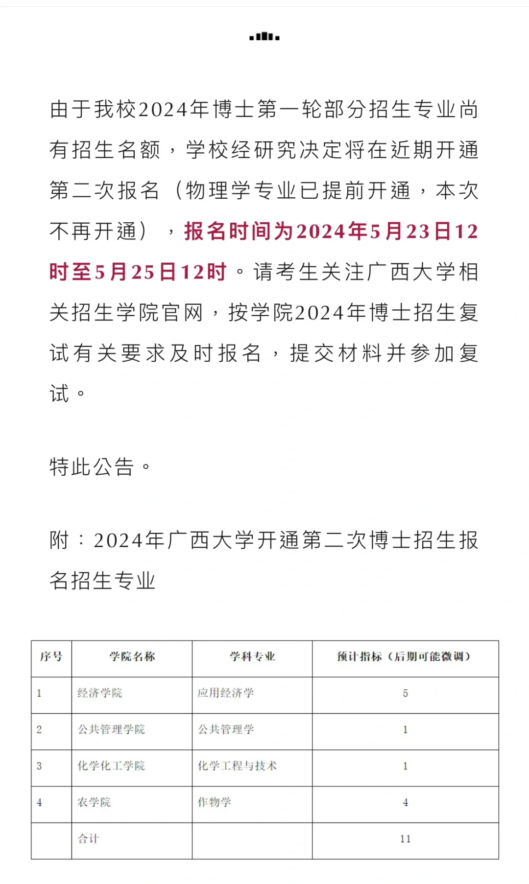 广西大学部分专业第二批报名