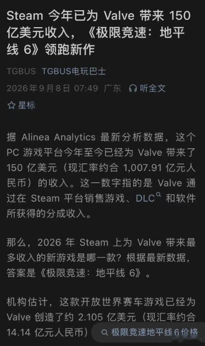V社不做小本子的原因找到了，Steam今年已经150亿美元的收入了！dota2 