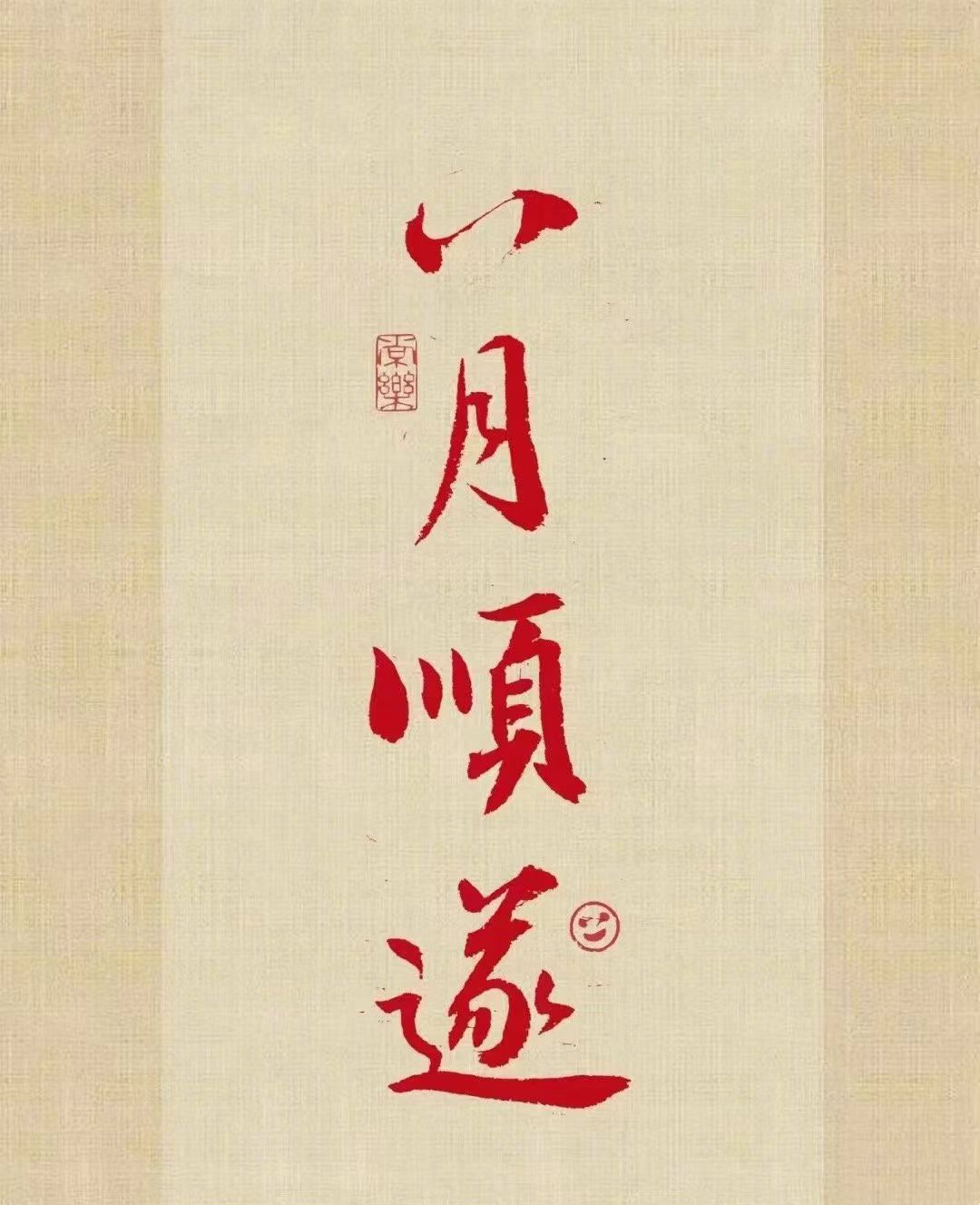 每日一善